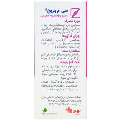 لوسیون سی ام - Image 2