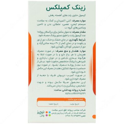 زینک کمپلکس 60 عددی - Image 2