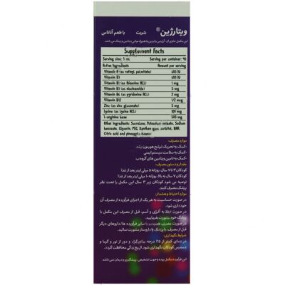 ویتارژین - Image 2