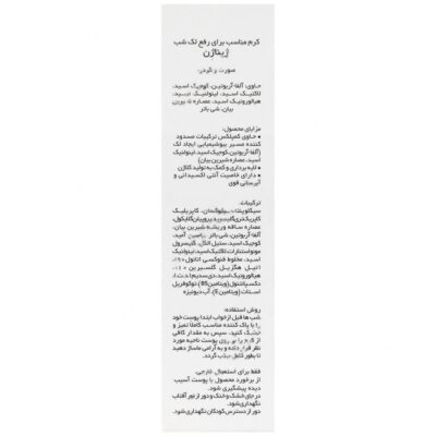 کرم ضد لک شب 40 میلی لیتر - Image 2