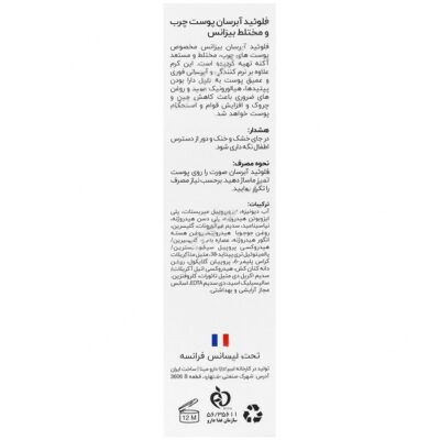 فلوئید آبرسان پوست چرب و مختلط - Image 2