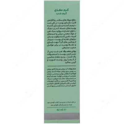 کرم شب مغذی سینره - Image 3