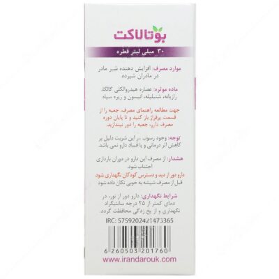 بوتالاکت - Image 2