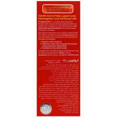 شربت فروگلوبین ب12 - Image 3