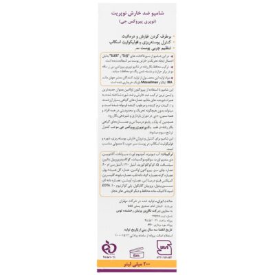 شامپو ضد خارش نوپری پیروکس جی - Image 2