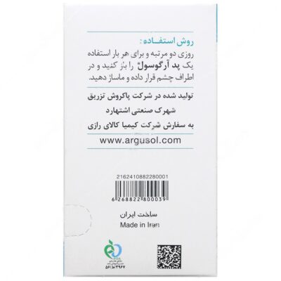 پد پاک کننده پلک و مژه - Image 2