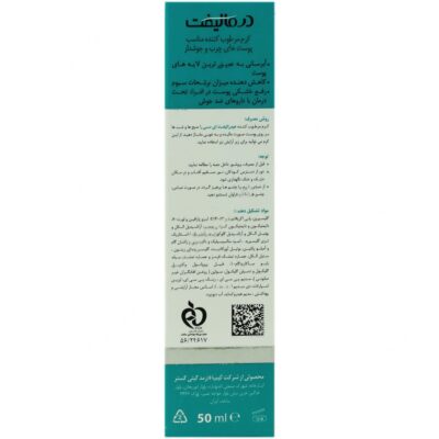 کرم مرطوب کننده پوست چرب هیدرالیفت ای سی - Image 3