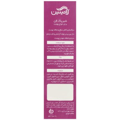شیر پاک کن پمپی لامینین انواع پوست - Image 2