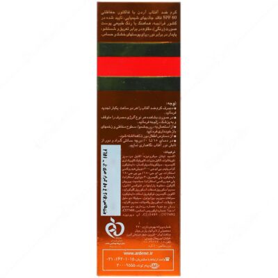 کرم ضد آفتاب رنگی SPF60 برای پوست های خشک و حساس - Image 2