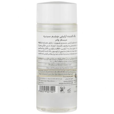 میسلار واتر پاک کننده آرایش چشم - Image 3