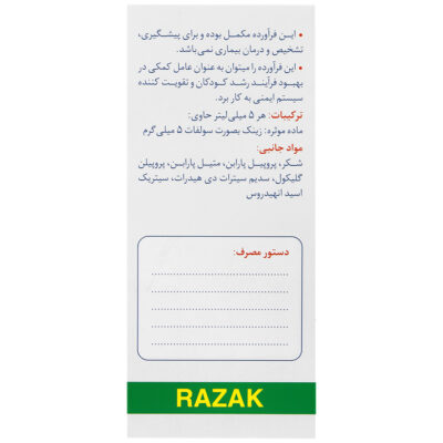 زینک سولفات 5 میلی گرم - Image 2
