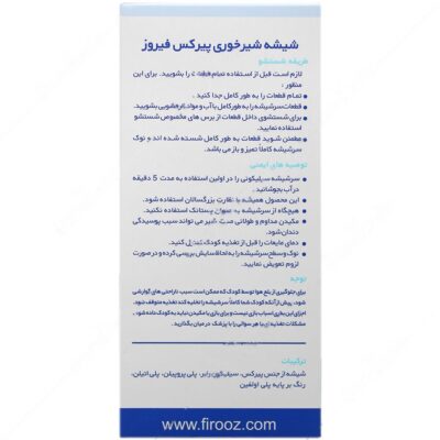 شیشه شیر خوری پیرکس پسرانه 150 میلی لیتر - Image 2