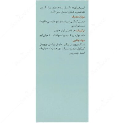 زینک سولفات 10 - Image 3