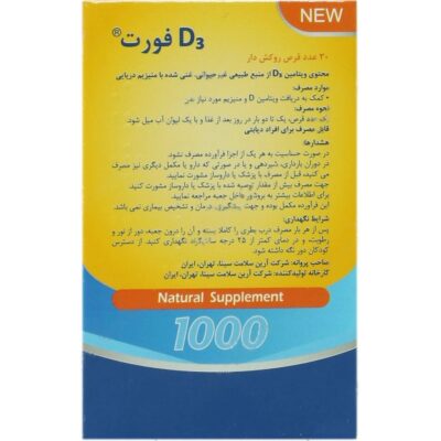 ویتامین د3 فورت 1000 واحد - Image 2