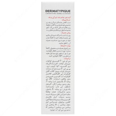 کرم دور چشم ضد تیرگی و پف - Image 2