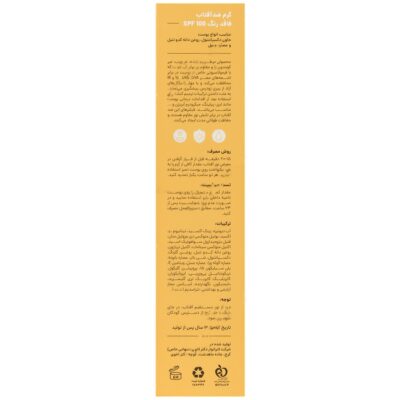 کرم ضد آفتاب SPF100 سان پرو - Image 2