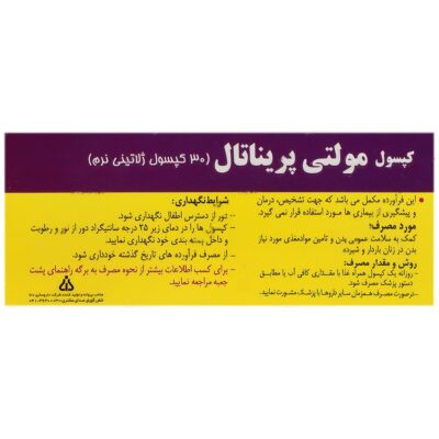 مولتی پریناتال دانا - Image 3
