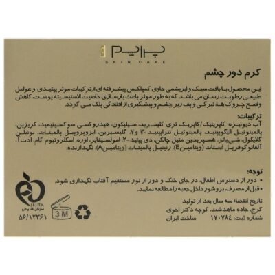 کرم ضد چروک دور چشم متکس - Image 2