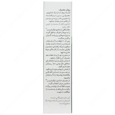 شامپو نیکسترین 1 درصد پرمترین - Image 2
