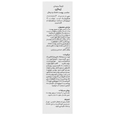 کرم آبرسان پوست خشک و نرمال - Image 2