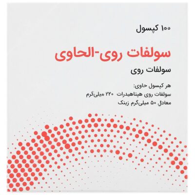 زینک - سولفات روی الحاوی