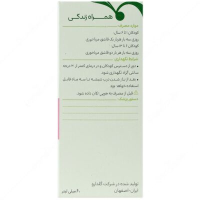 شربت توسیان اطفال - Image 2