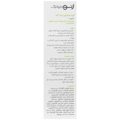 فوم شستشوی ضد آکنه سبوژن 1 - Image 2