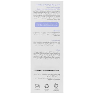 شامپو فوم نوزاد 250 گرم - Image 2