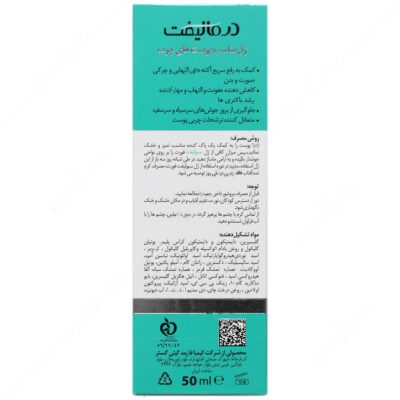 ژل مناسب پوست چرب سبولیفت فورت - Image 3