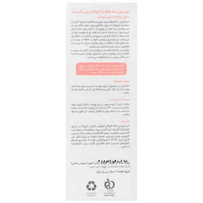 لوسیون محافظ پای کودک - Image 2