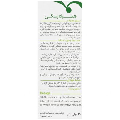 قطره آنتی میگرن - Image 3