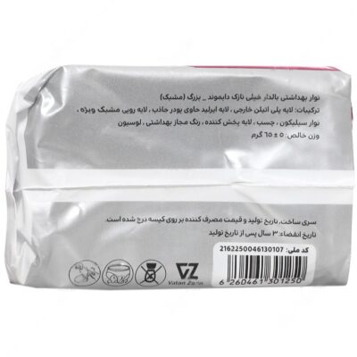 نوار بهداشتی بالدار مشبک دایموند - Image 2