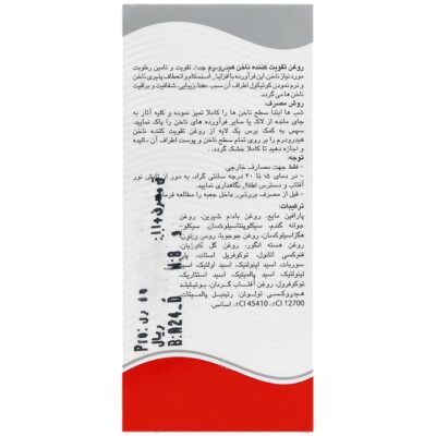روغن تقویت کننده ناخن - Image 2