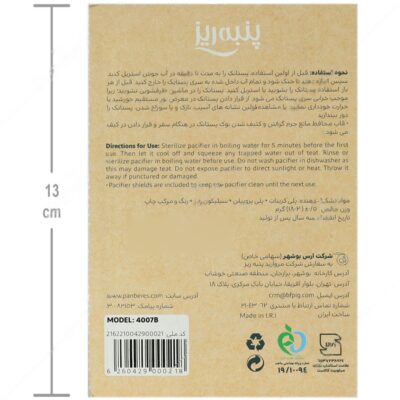 پستانک گرد قابدار - Image 2