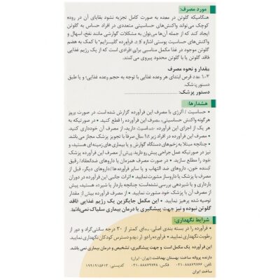 گلیزایم - Image 3