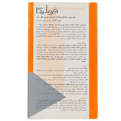 لوسیون متعادل کننده ترشح چربی کف سر - Image 3