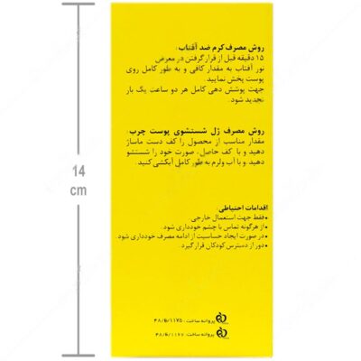 پک ژل شستشو و کرم ضد آفتاب پوست چرب - Image 4