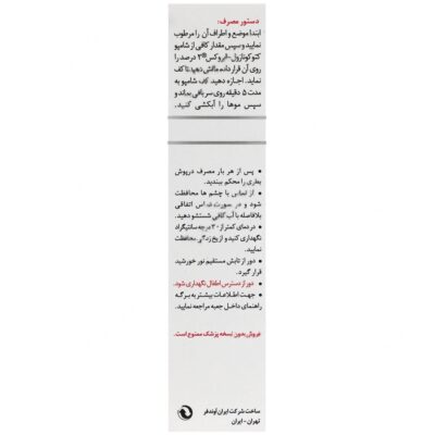 شامپو کتوکونازول ایروکس 2 درصد - Image 2
