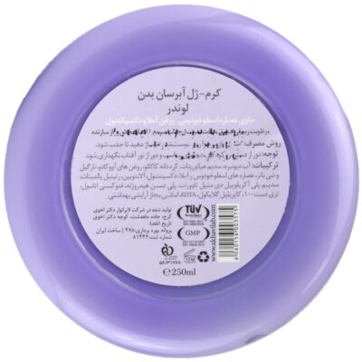 کرم ژل آبرسان بدن لوندر - Image 2