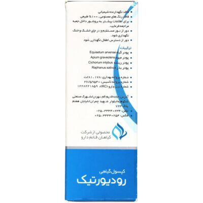 رودیورتیک - Image 3