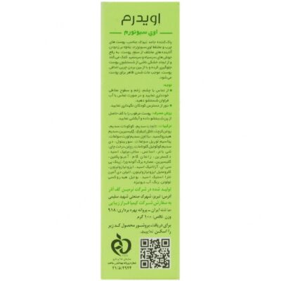 پن پوست چرب اوی سبونورم - Image 3