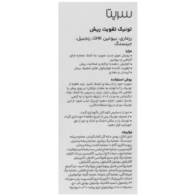 تونیک تقویت ریش - Image 2