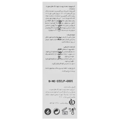 کرم ضد لک پیگماسل - Image 2