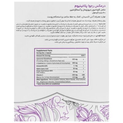 رجوا پلاتینیوم - Image 2