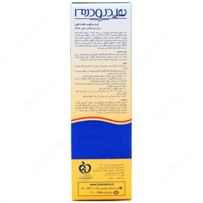 کرم مرطوب کننده قوی هیدرودرم - Image 2