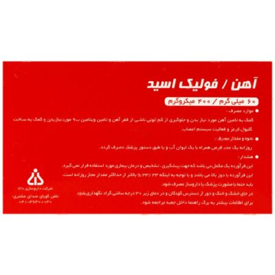 آهن و فولیک اسید - Image 3