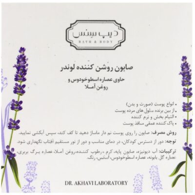 صابون روشن کننده لوندر - Image 2