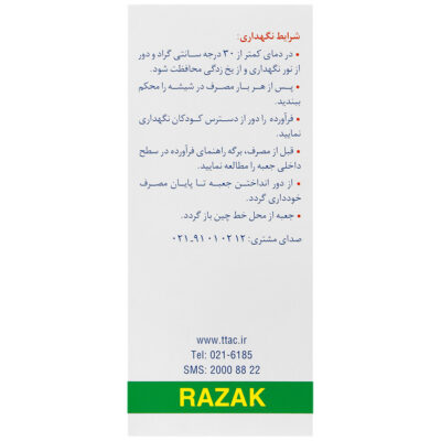 زینک سولفات 5 میلی گرم - Image 3