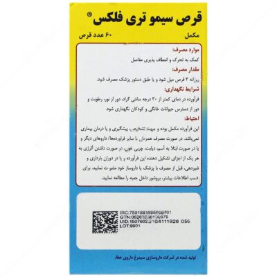 سیمو تری فلکس - Image 2