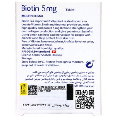 بیوتین مولتی نرمال 5 میلی گرم - Image 2